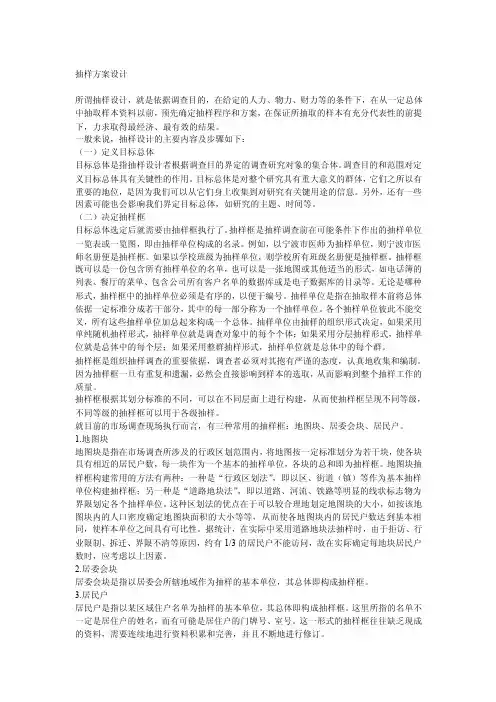 抽样方案设计