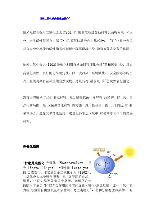二氧化钛光催化技术介绍