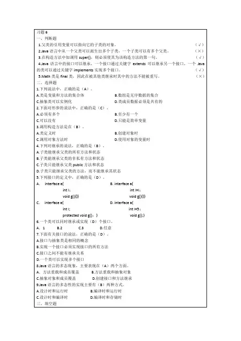 Java程序设计案例教程(第二版)周怡、张英主编。第6章 习题答案