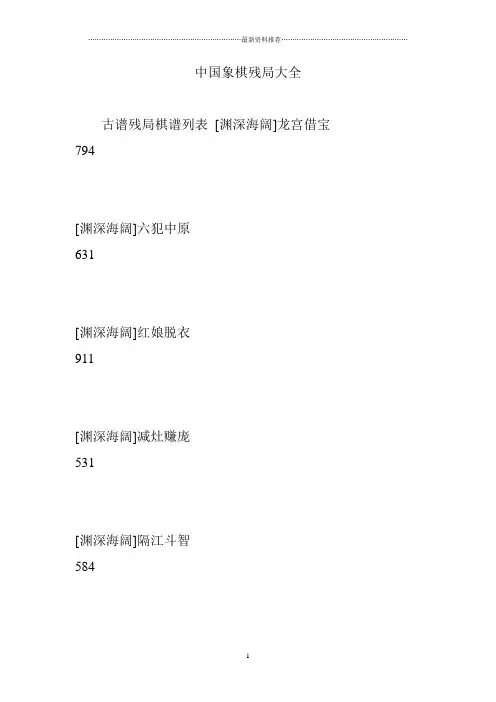 中国象棋残局大全精编版