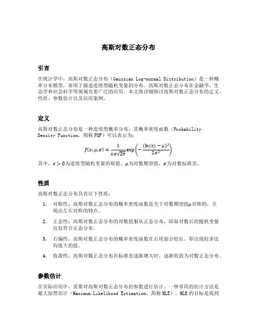 高斯对数正态分布