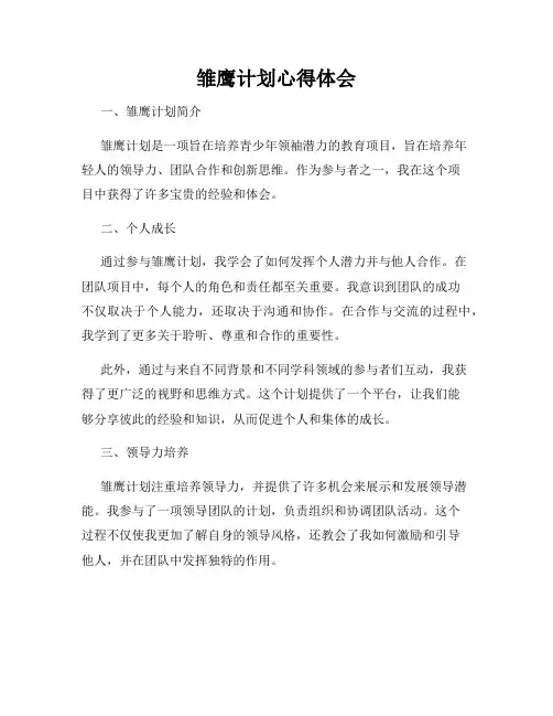 雏鹰计划心得体会