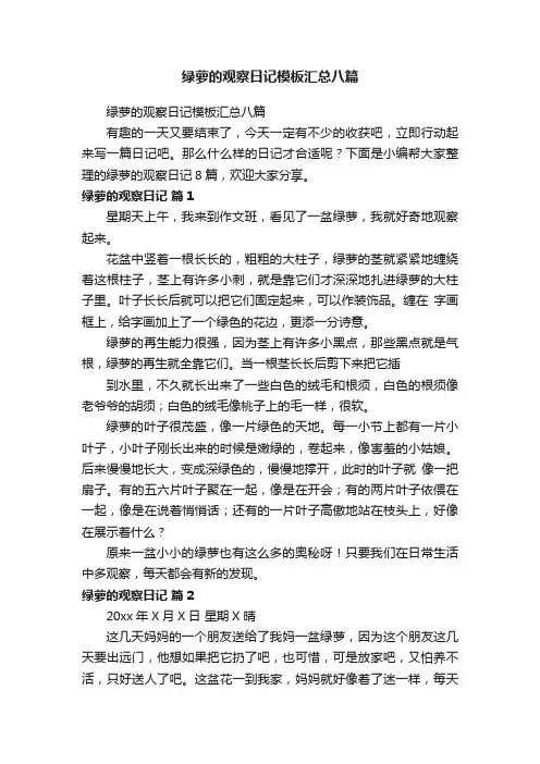 绿萝的观察日记模板汇总八篇