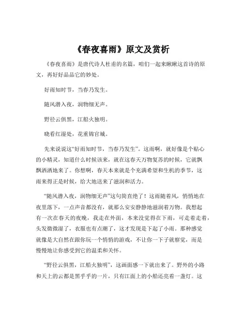 《春夜喜雨》原文及赏析