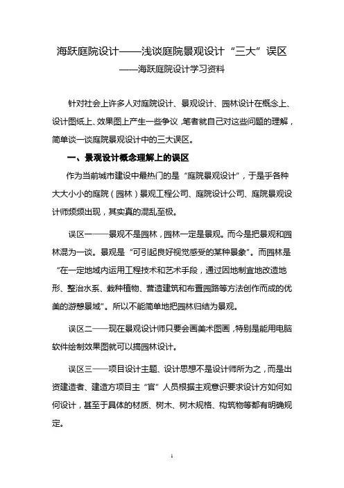 海跃庭院设计——浅谈庭院景观设计“三大”误区