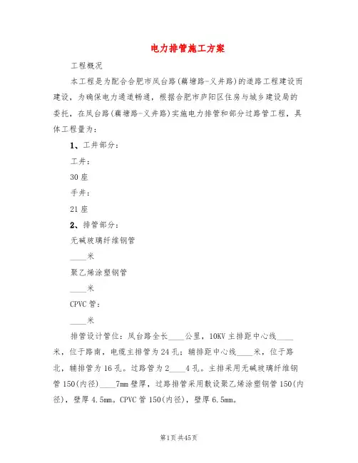 电力排管施工方案(3篇)
