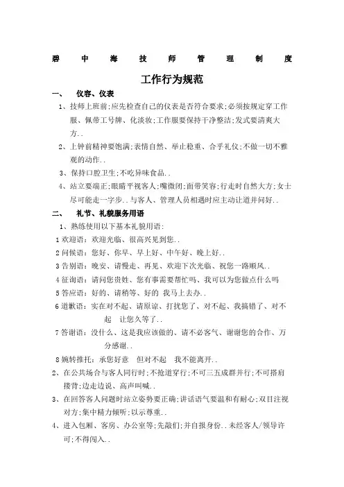 技师管理规定
