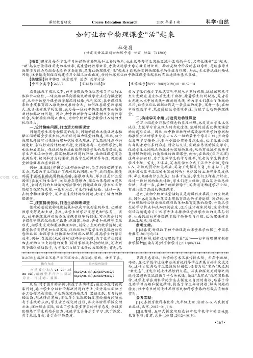 如何让初中物理课堂“活”起来