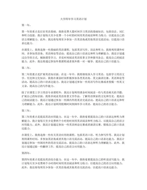 大学四年学习英语计划