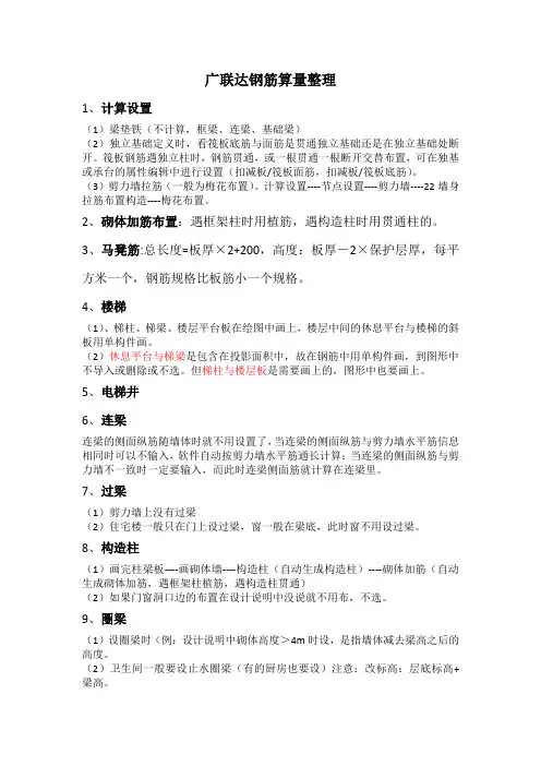 广联达钢筋算量