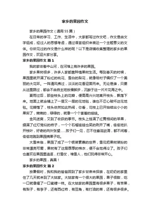 家乡的果园作文