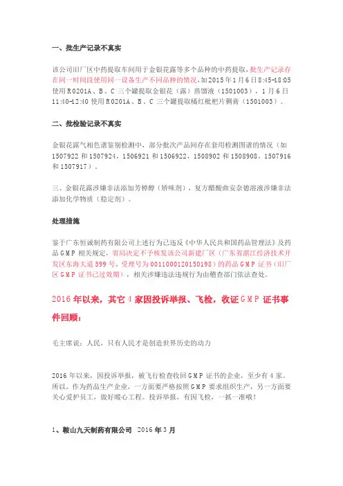 GMP检查过程中注意问题