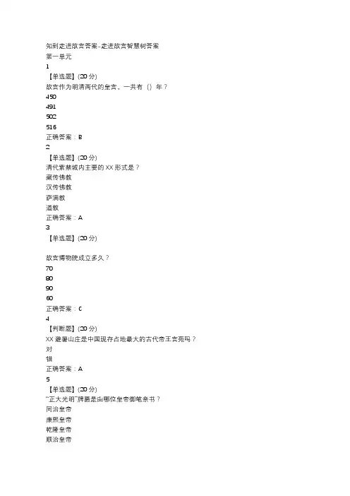 走进故宫网课答案单元测试答案