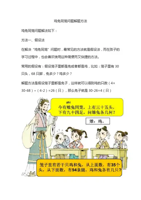 鸡兔同笼问题解题方法