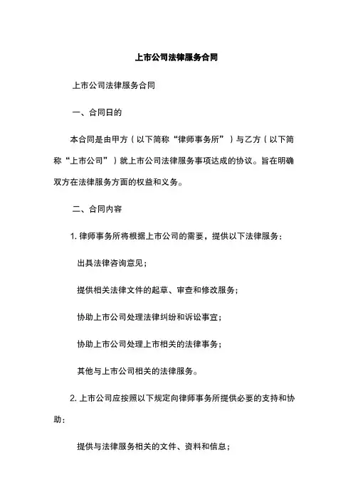 上市公司法律服务合同