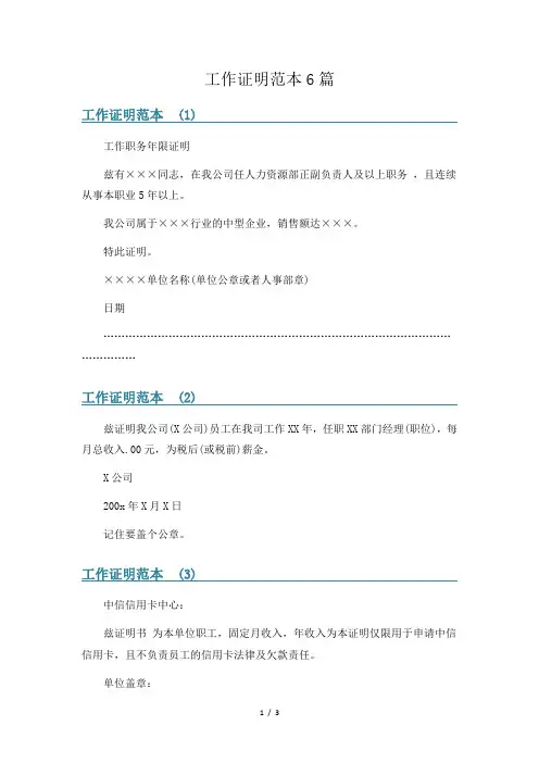 工作证明范本6篇