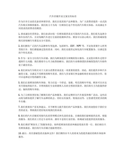 汽车店铺开业文案宣传标语
