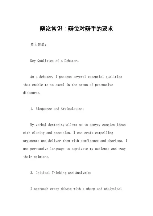 辩论常识：辩位对辩手的要求