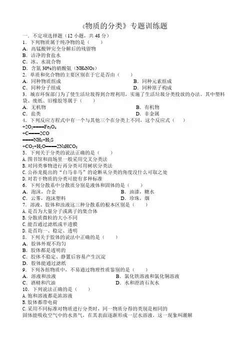 《物质的分类》专题训练题
