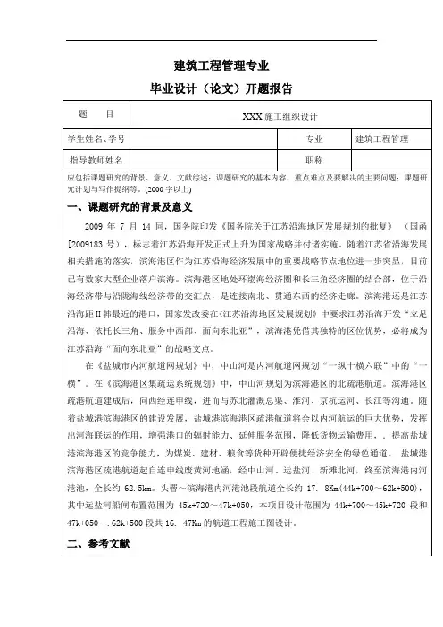 本科毕业设计(论文)开题报告(参考版)