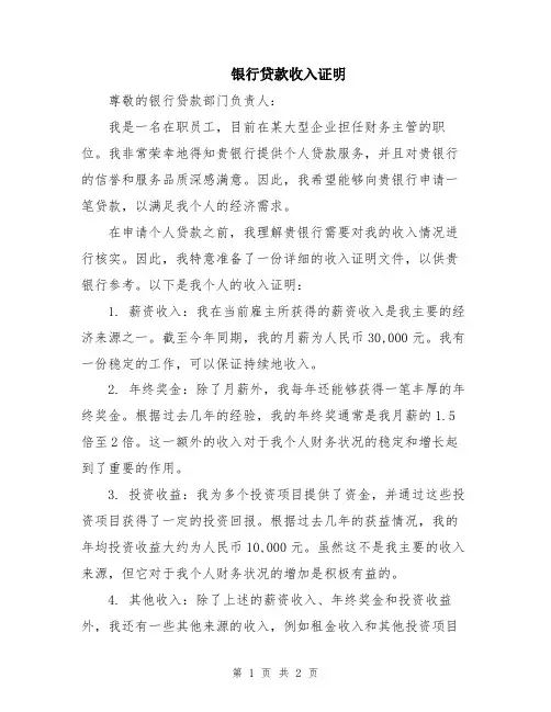 银行贷款收入证明