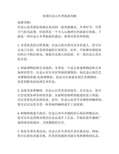 美国旧金山冬季旅游攻略
