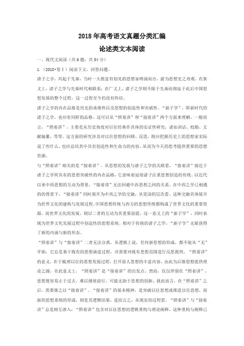 2018年高考语文试题分类汇编：论述类文本阅读(及答案)