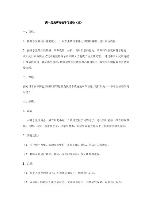 高一历史研究性学习活动(三)