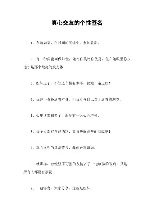 真心交友的个性签名