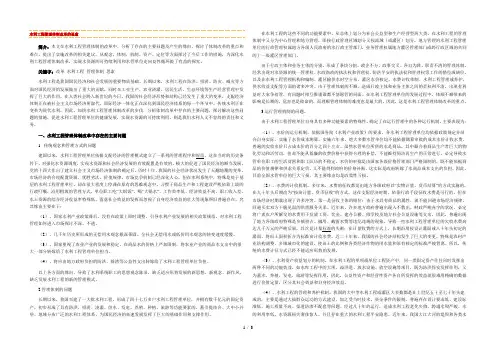 水利工程管理体制改革的思考
