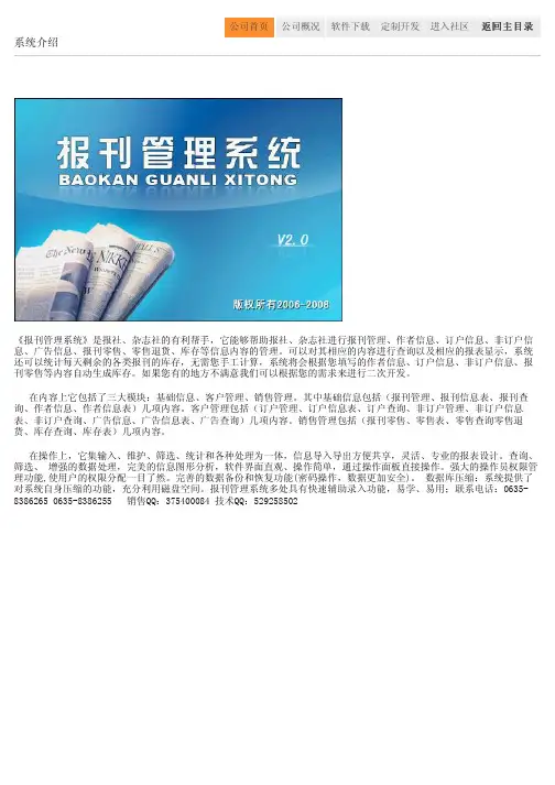 报刊管理系统