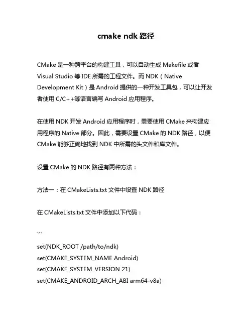cmake ndk路径