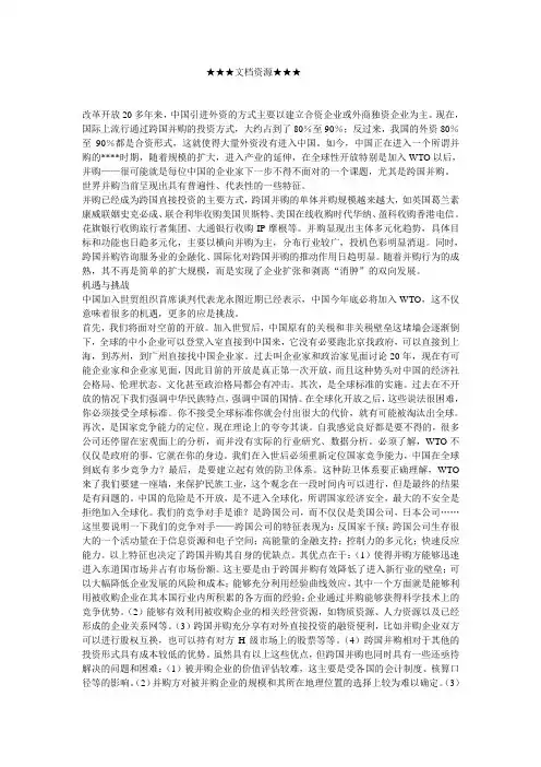 【发展战略】企业战略-并购——企业发展的现实选择