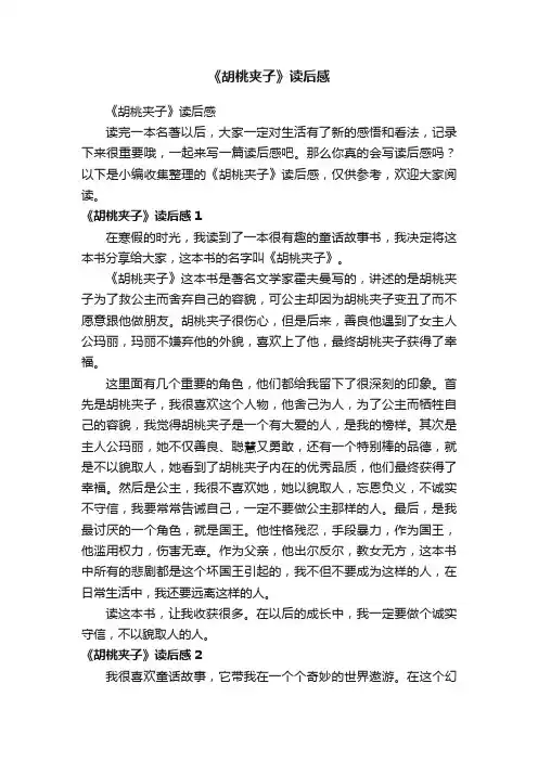 《胡桃夹子》读后感