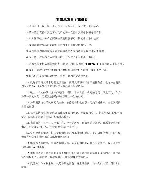 非主流表白个性签名