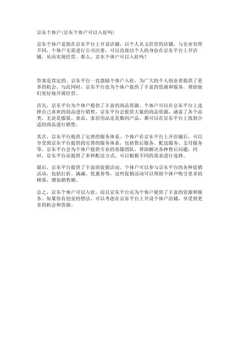 京东个体户(京东个体户可以入驻吗)