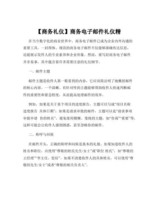 【商务礼仪】商务电子邮件礼仪精