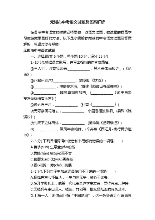 无锡市中考语文试题及答案解析
