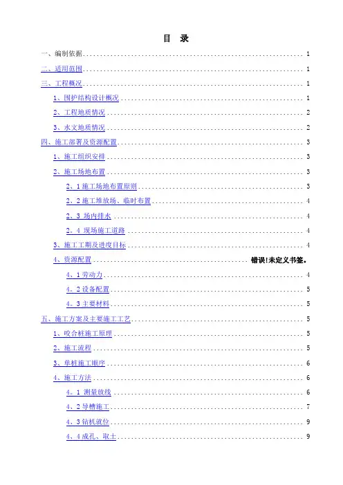 咬合桩施工专项方案