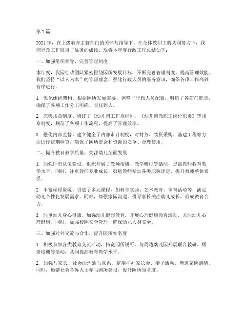 幼儿园行政年度总结(3篇)