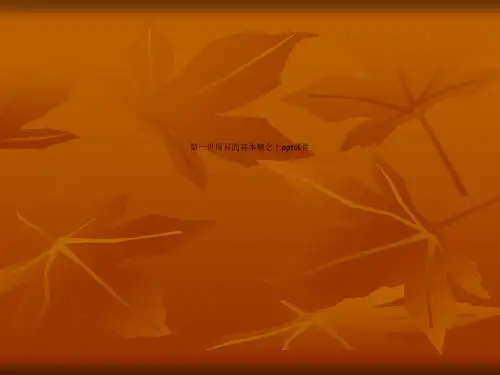 第一讲周易的基本概念上ppt课件