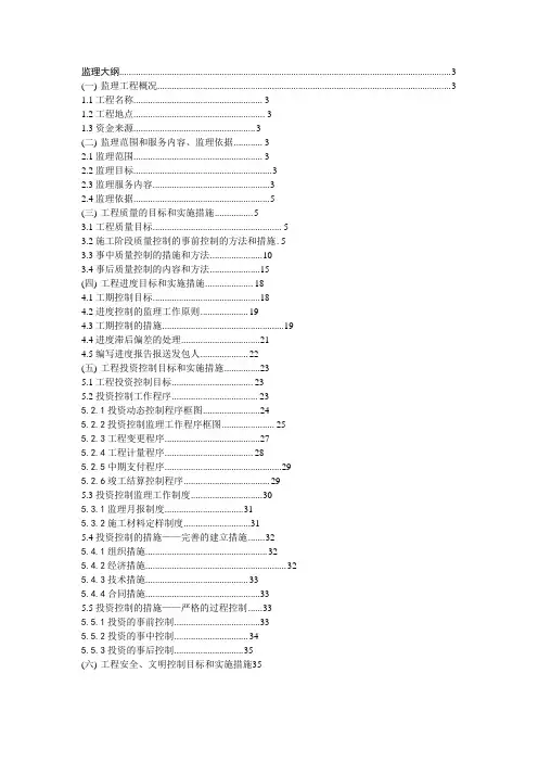 [河南]土地整理工程监理大纲(流程图丰富)14042