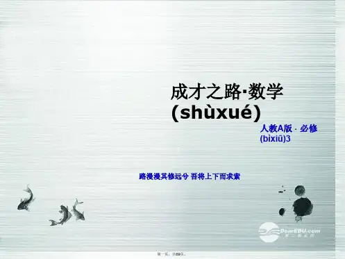 高中数学 132 进位制课件 新人教A版必修3