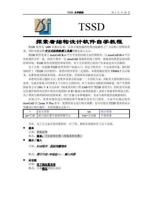 TSSD-入门自学教程