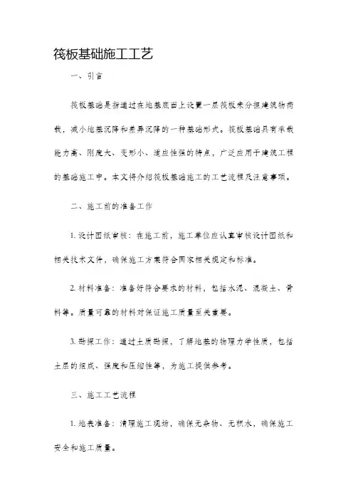 筏板基础施工工艺