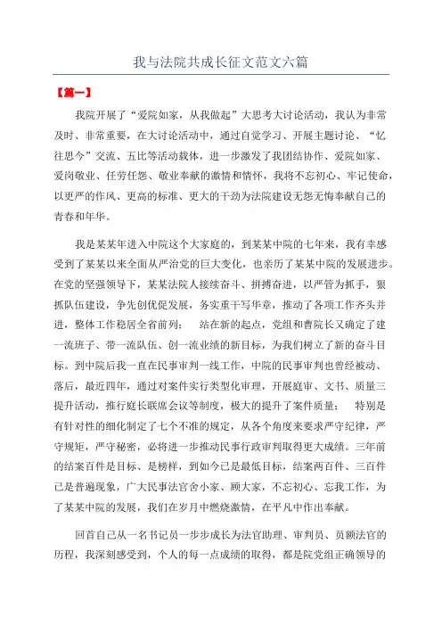 我与法院共成长征文范文六篇