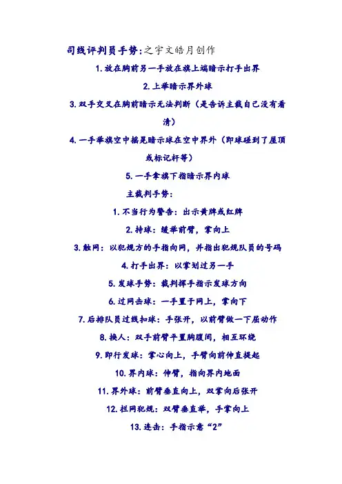 排球比赛手势
