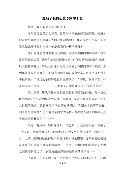 触动了我的心灵500字8篇