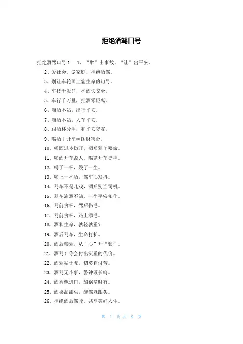 拒绝酒驾口号
