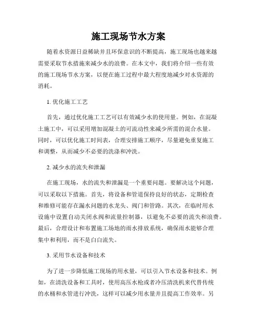 施工现场节水方案